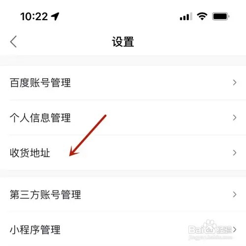 小度App如何添加收货地址