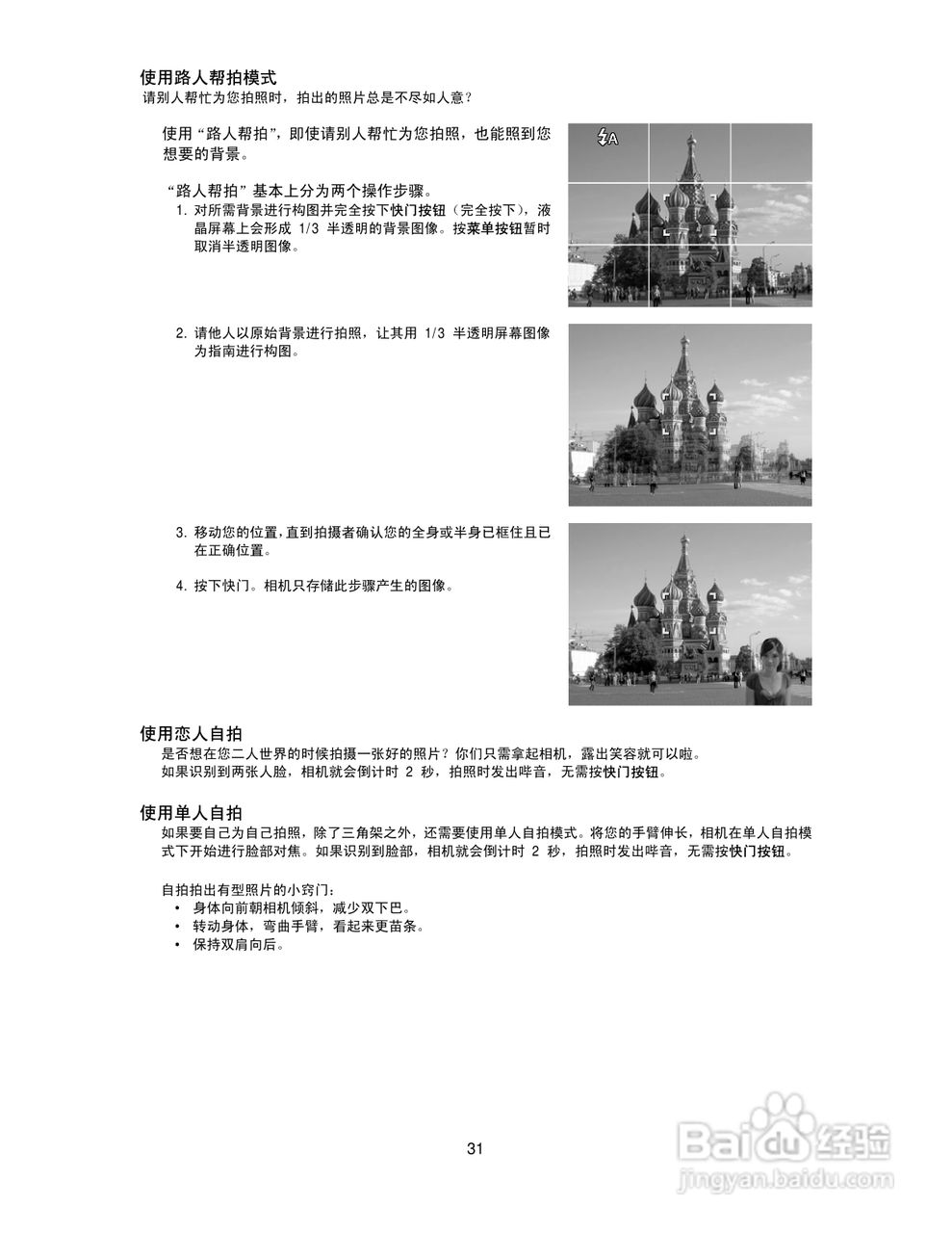 海尔DC-X92数码相机使用说明书:[4]