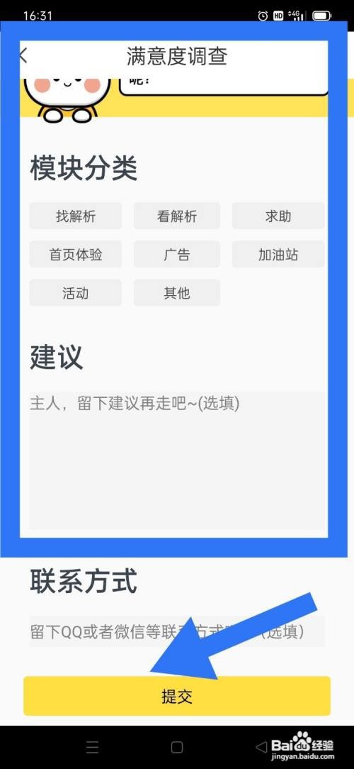 如何提交快对满意度调查