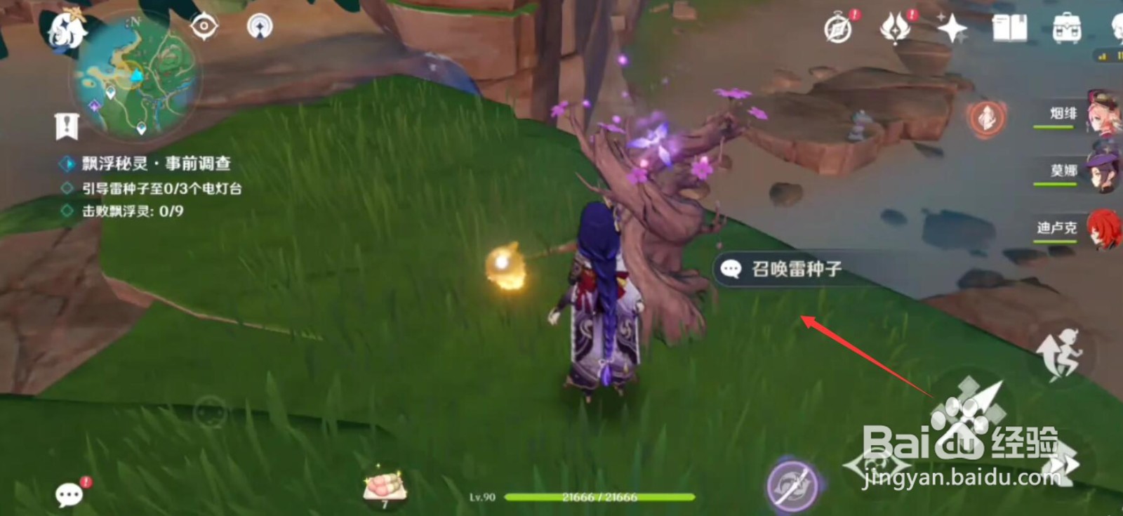 原神漂浮秘灵第二天怎么玩