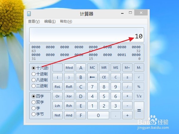 怎么用系统自带计算器进行进制转换