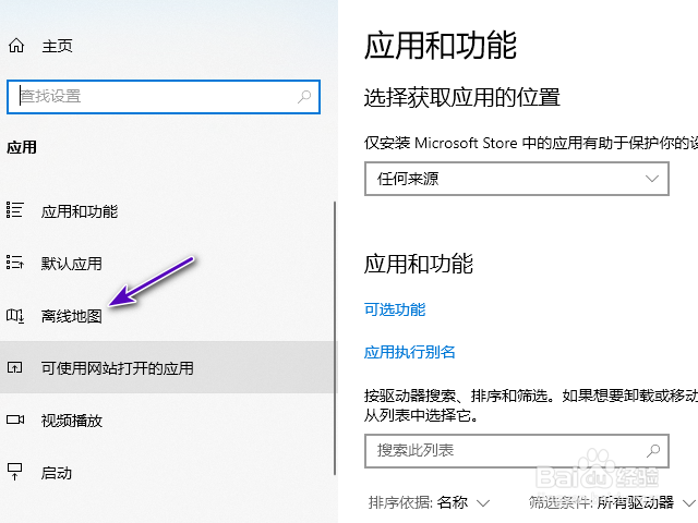 戴尔电脑怎样更改离线地图的存储位置