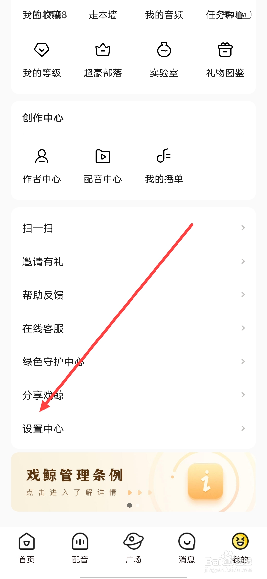 戏鲸APP从哪开启推送通知？
