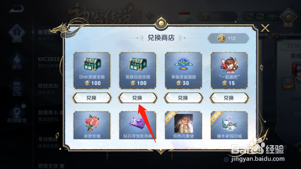 王者神器传说奖励的英雄碎片如何领取