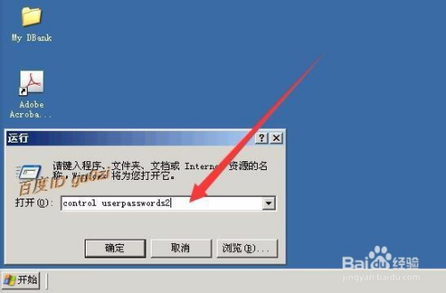 怎样让Windows XP自动登陆