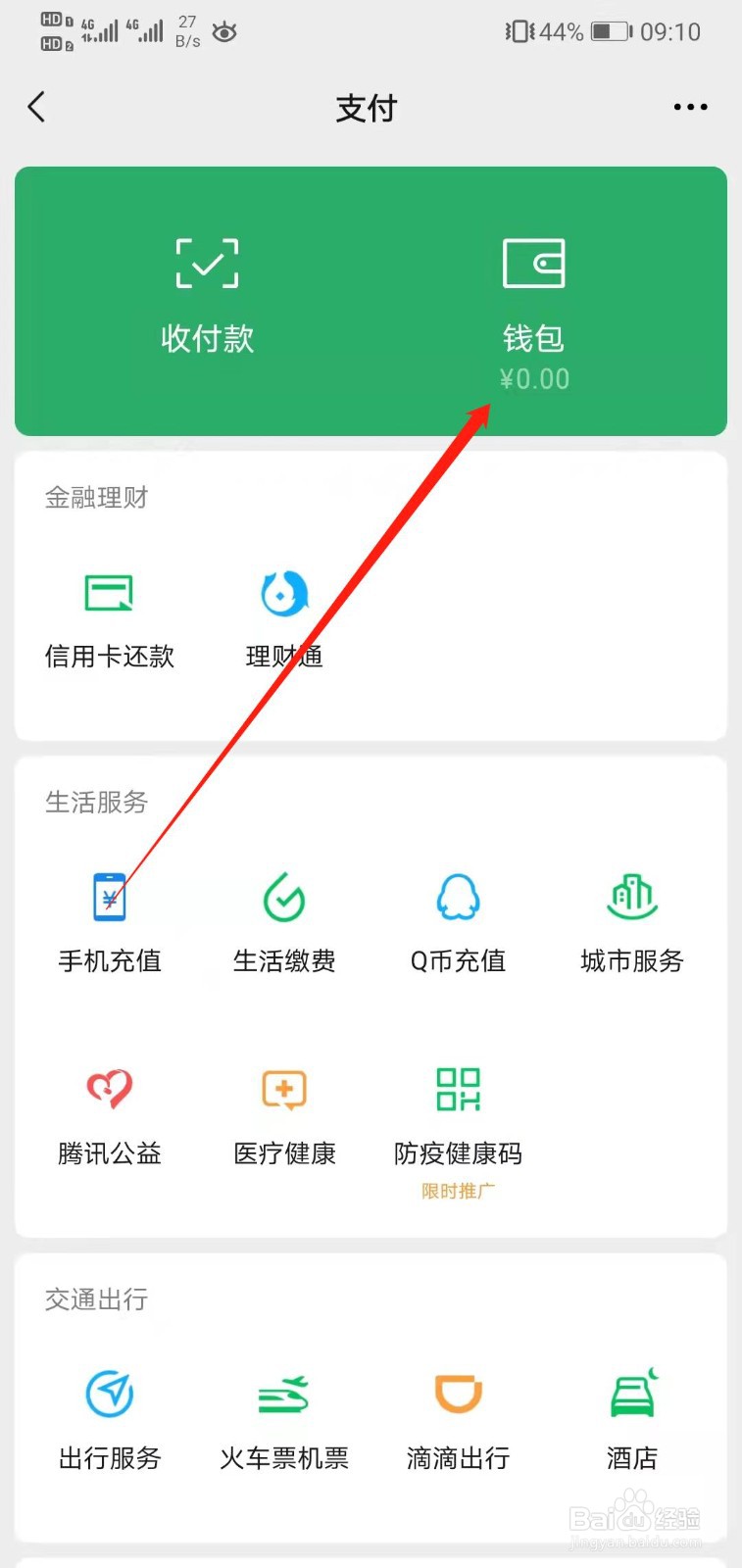 微信怎么提高零钱通的收益率？