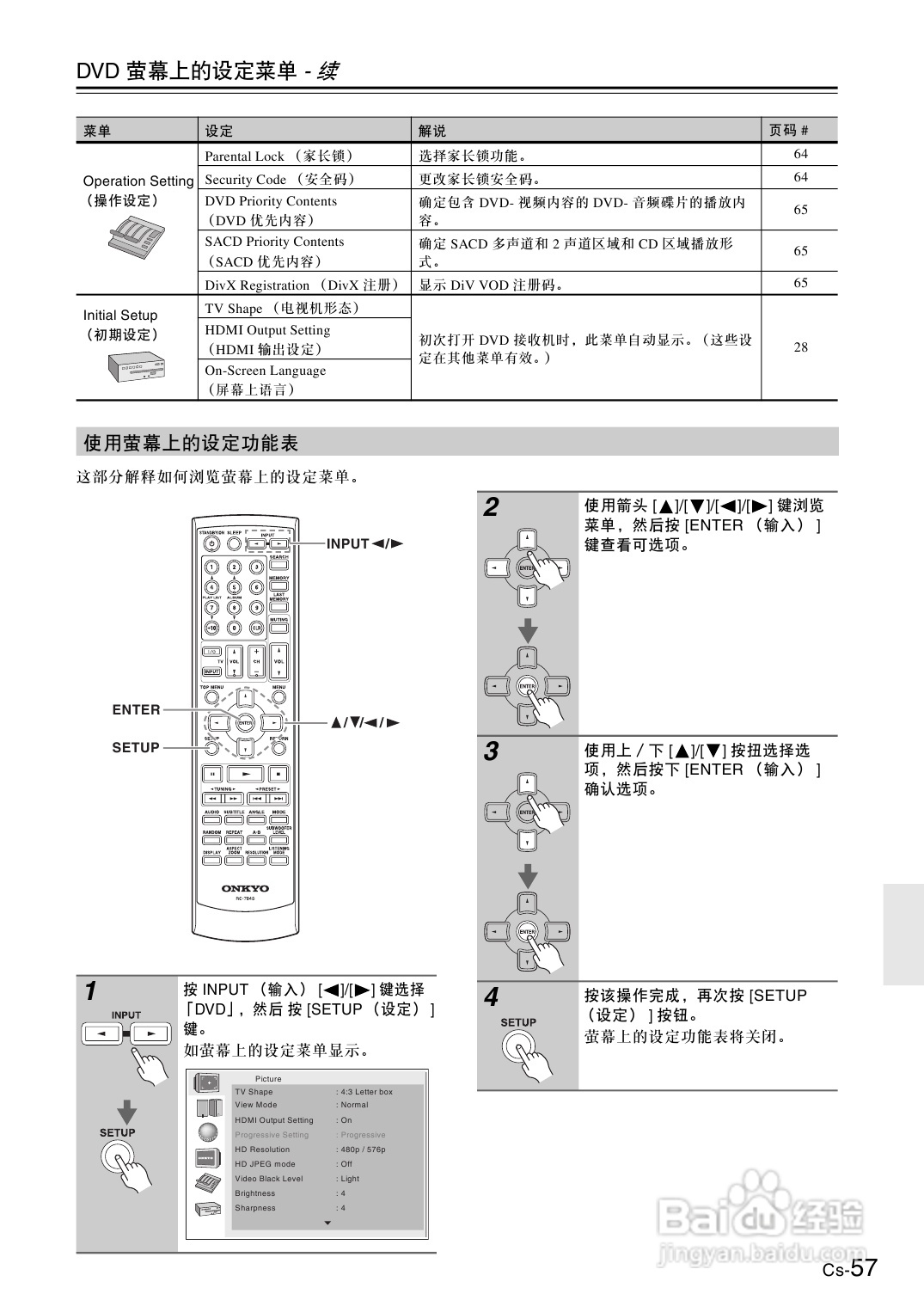 安桥DVD接收机DR-S501型使用说明书:[3]