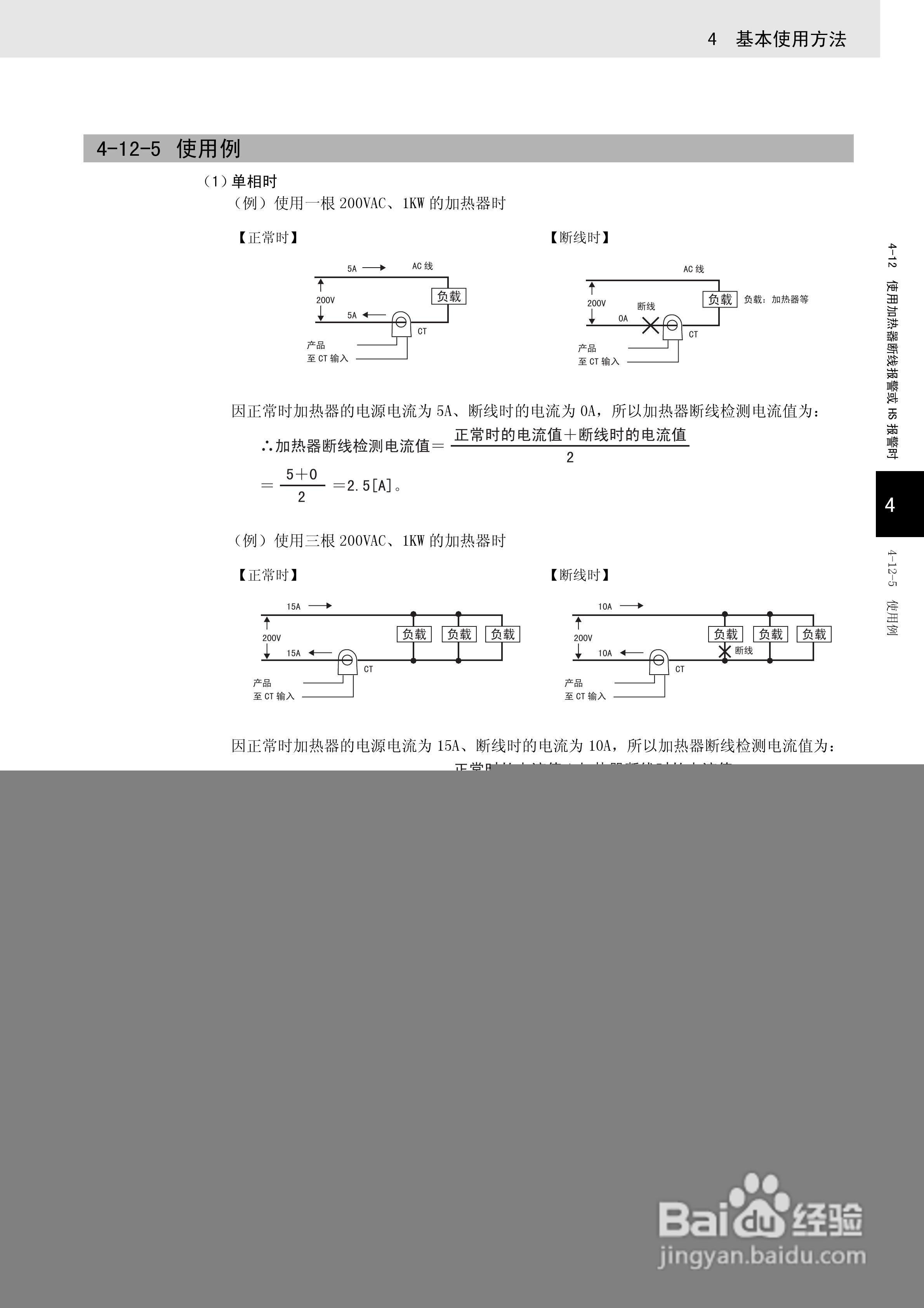 欧姆龙温控器E5CC-E5EC操作手册:[12]
