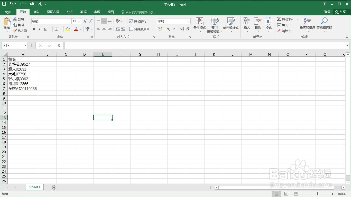 如何在excel中删除名称后面的数字