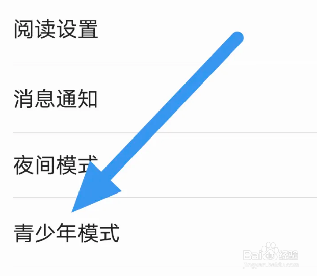 爱读掌阅怎么开启青少年模式选项