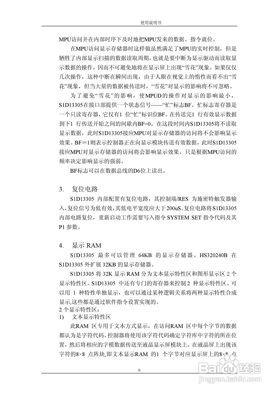 GJ320240A图形点阵液晶模块使用说明书:[1]