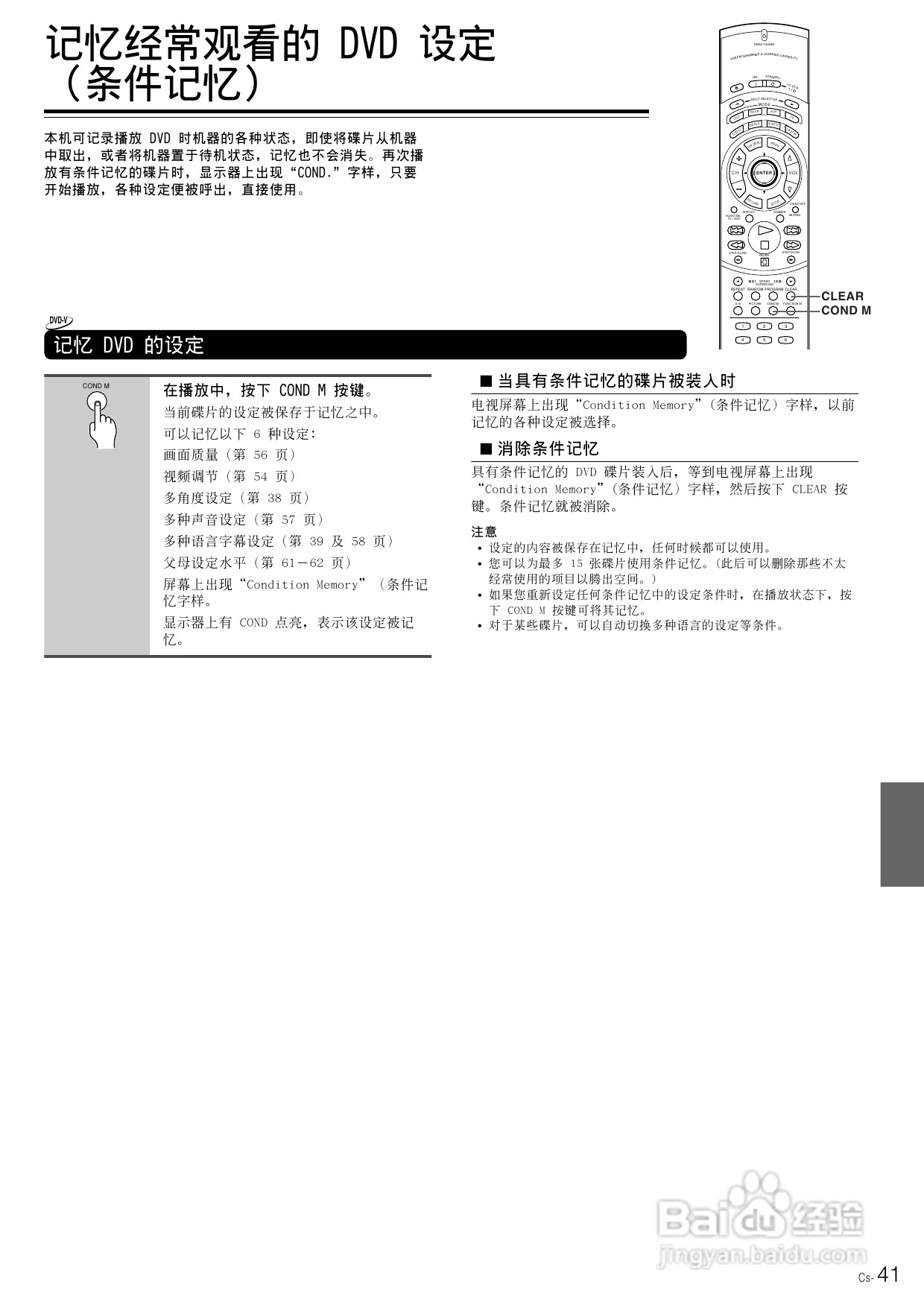 安桥DVD播放机DV-SP800型使用说明书:[3]