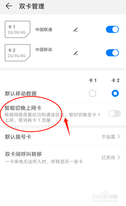 华为P30手机怎样设置智能切换上网卡