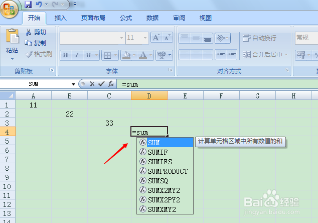 excel求和公式的使用(适用于各个版本)