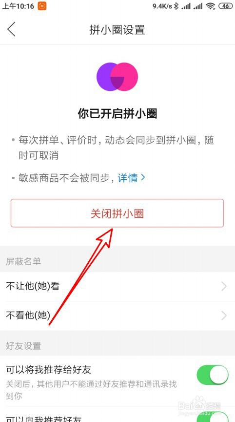 怎么在拼多多关闭拼小圈，拼小圈儿如何关闭