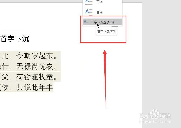 Word中首字下沉