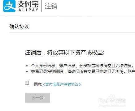 支付宝注销方法