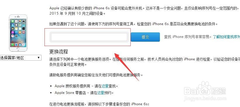怎么查 iPhone 6s 是否符合免费更换电池的条件
