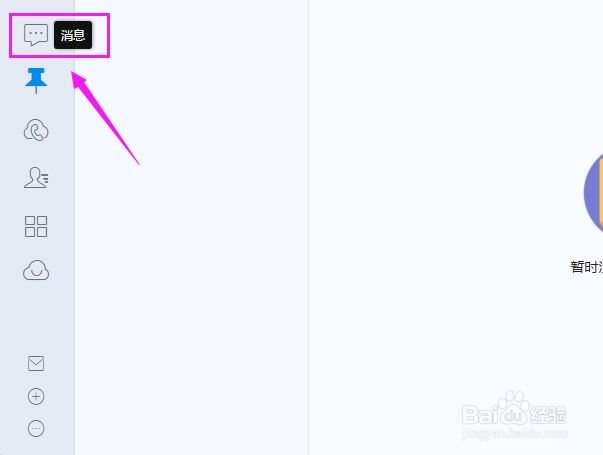在电脑上钉钉如何清除聊天记录?