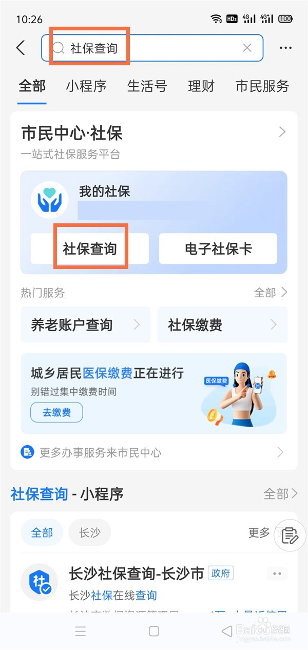 OPPO手机如何医保缴费电子凭证单从哪里找