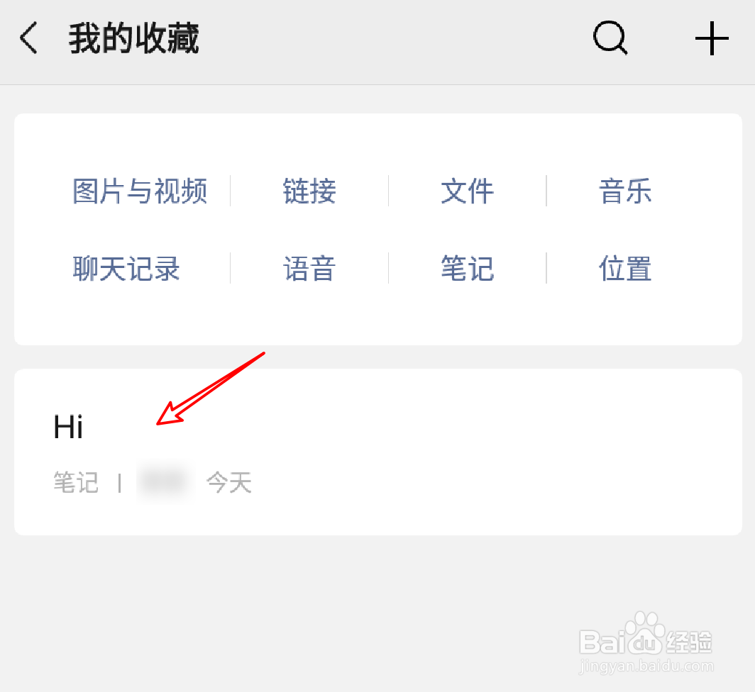 手机微信怎么删除收藏的笔记？#新人打卡#