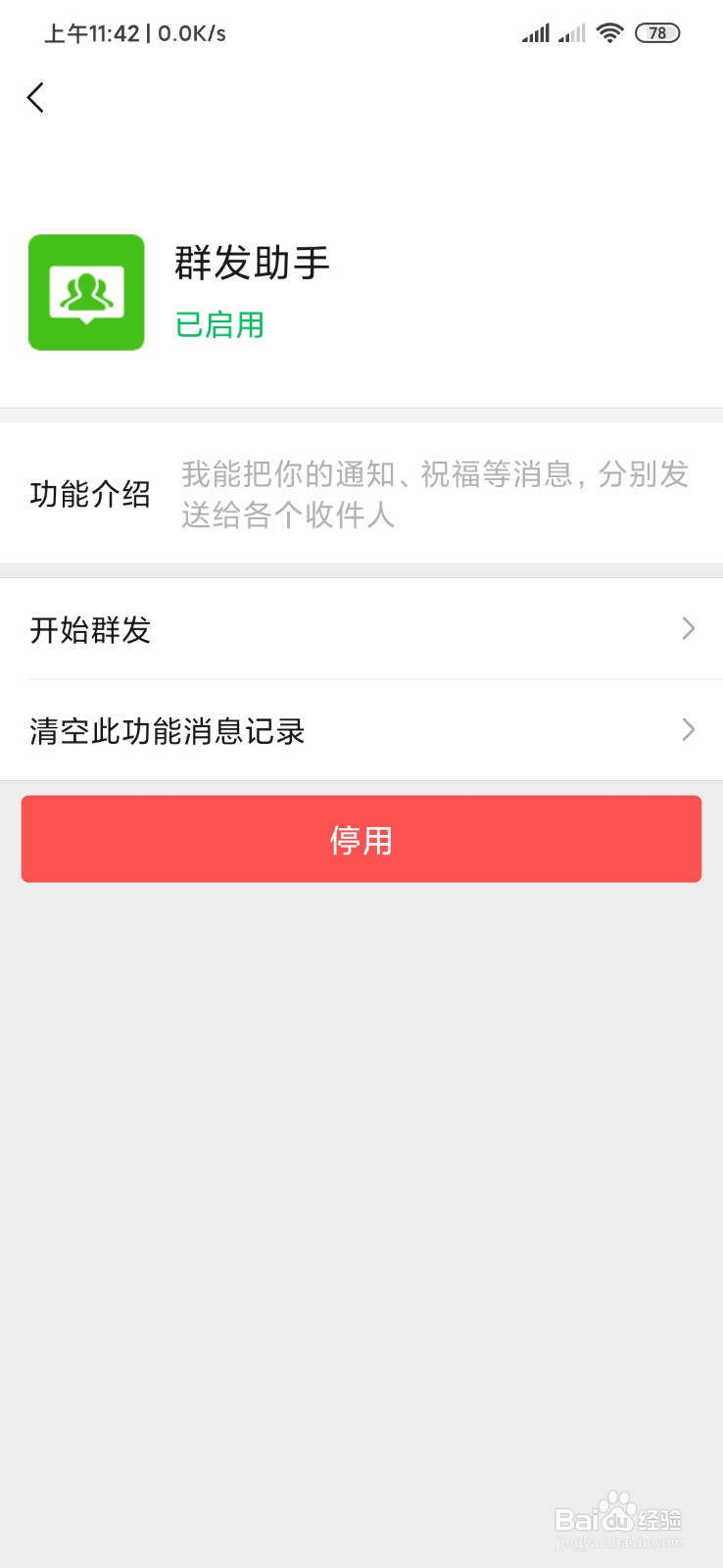 手机微信如何群发消息