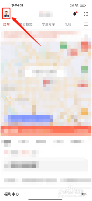 首汽约车APP怎么设置语言为简体中文