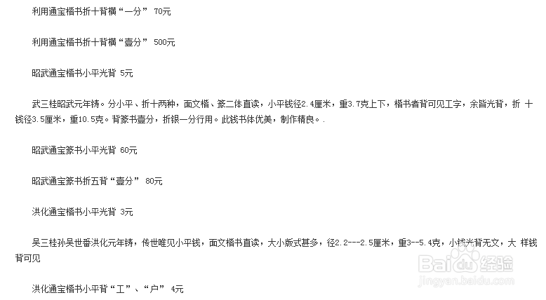 古代钱币价格大全（图解）：[5]明代