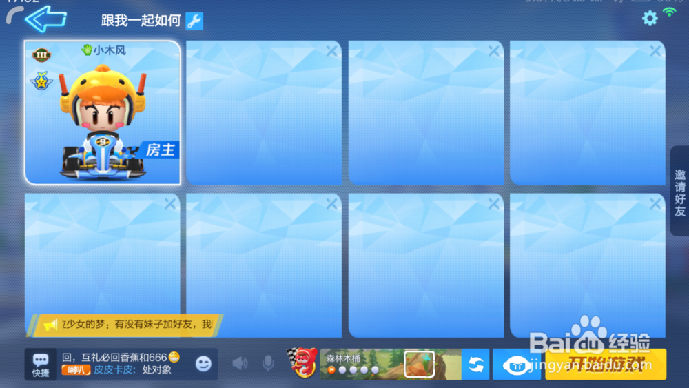 跑跑卡丁车怎么选择地图 在哪里可以选择地图