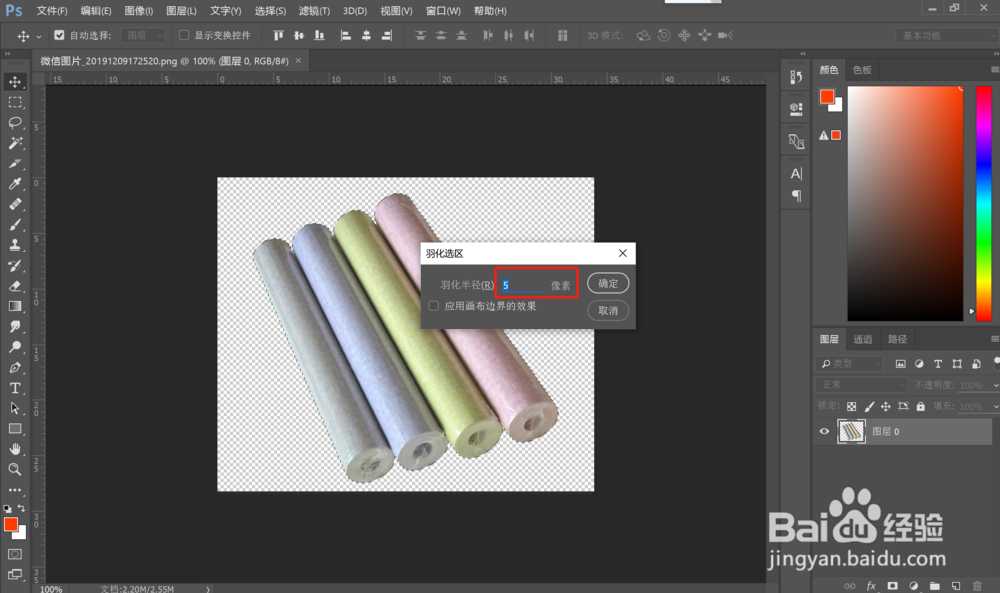 ps抠图后怎么羽化边缘