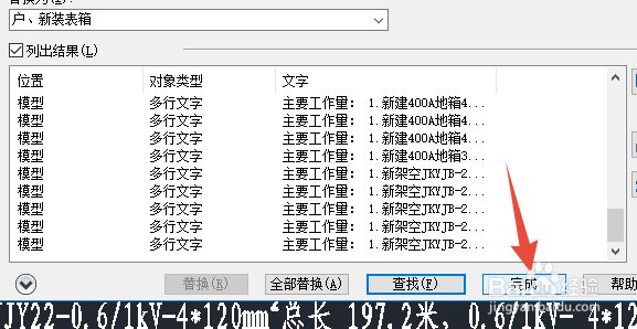 CAD2016中如何查找替换