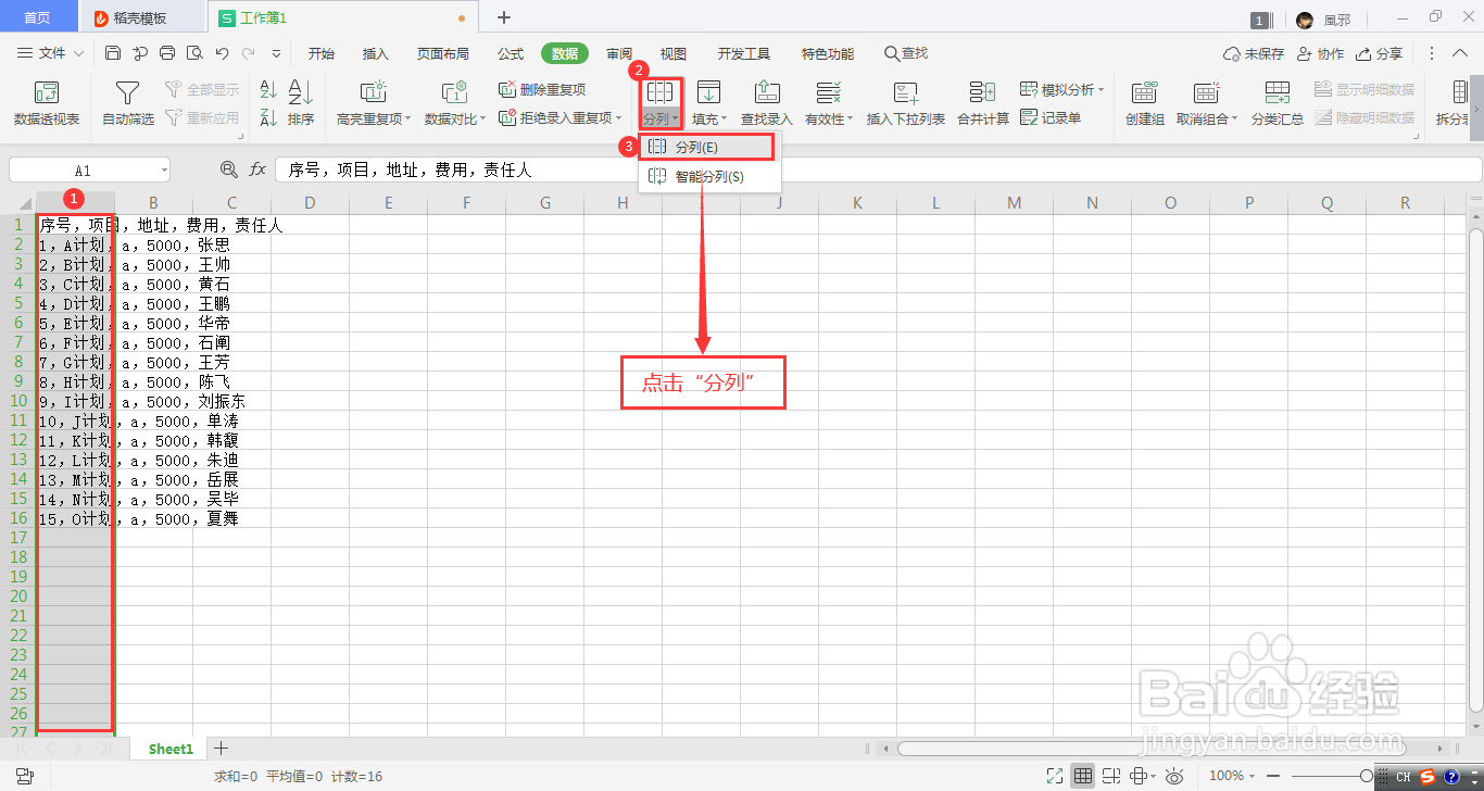 怎么快速把文本内容转成表格