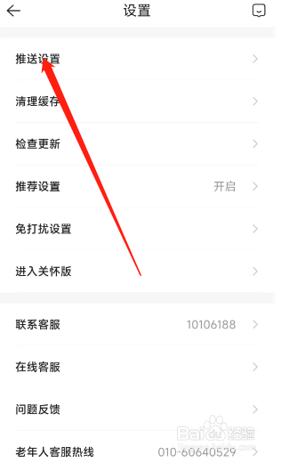 贝壳找房APP在哪启用接收新消息通知