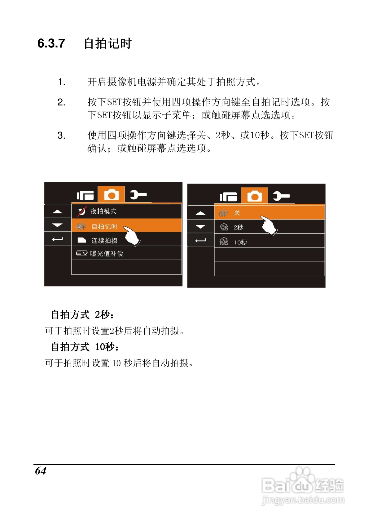 明基M21数码摄像机使用说明书:[7]