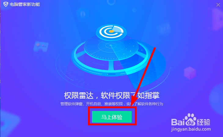 如何使用电脑管家进行浏览器保护?
