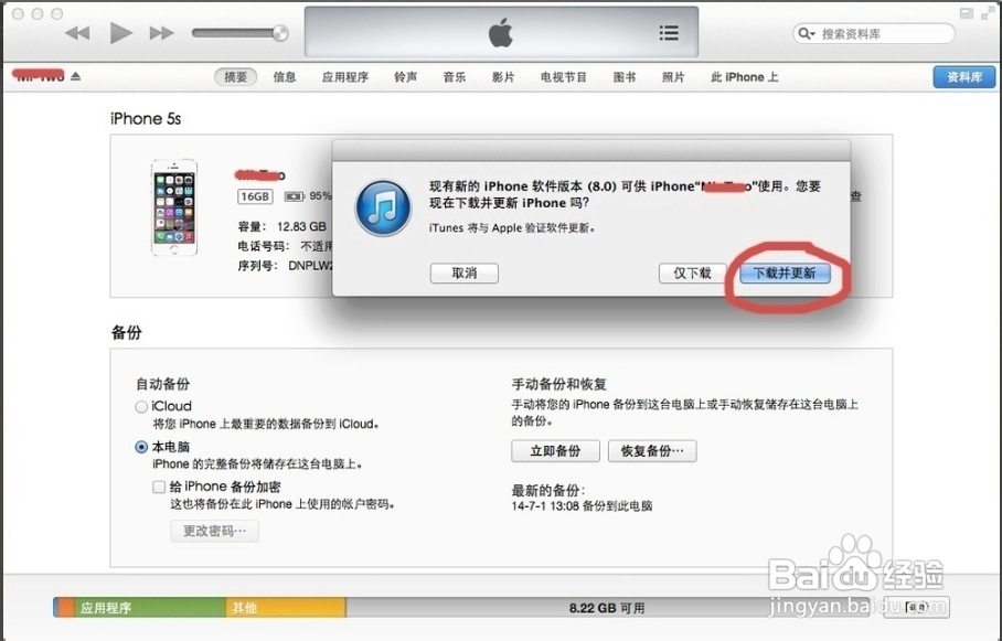iOS8 正式版升级
