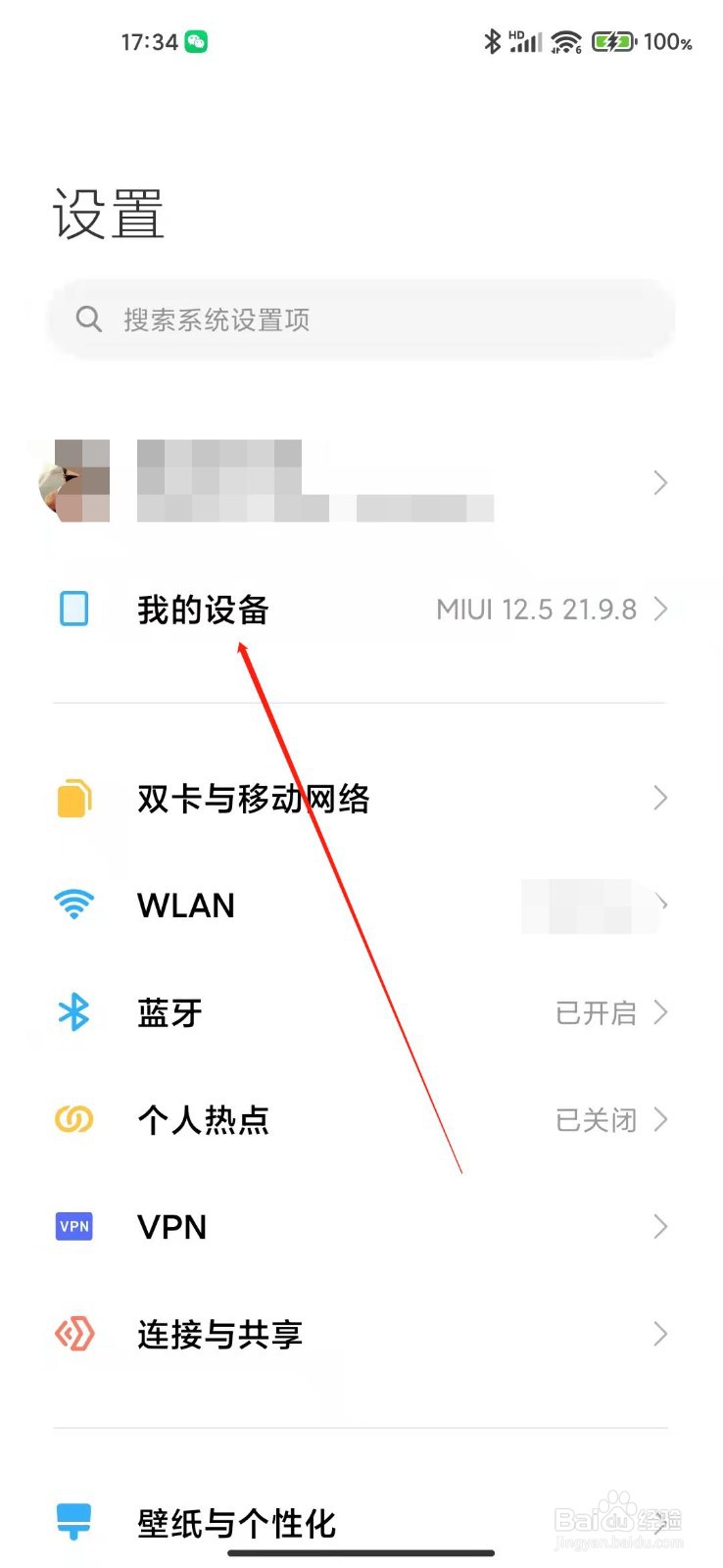 小米手机怎么修改名字