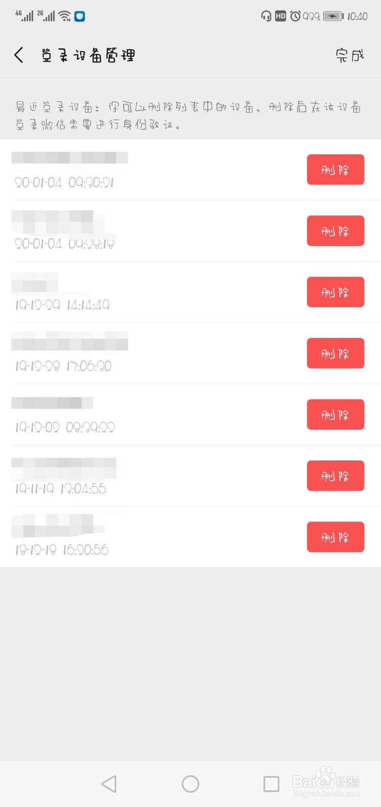 怎么看我的微信号最近登录设备有哪些