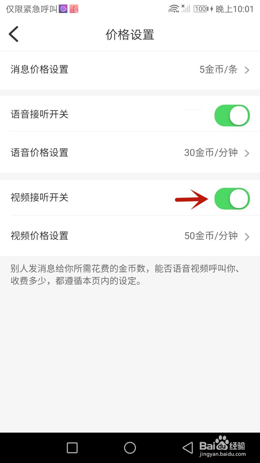 同城寻欢怎么开启视频接听功能
