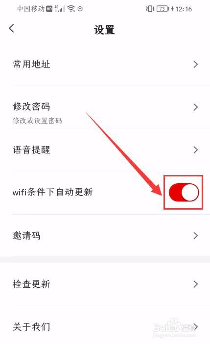 顺丰同城急送App如何关闭wifi条件下自动更新？