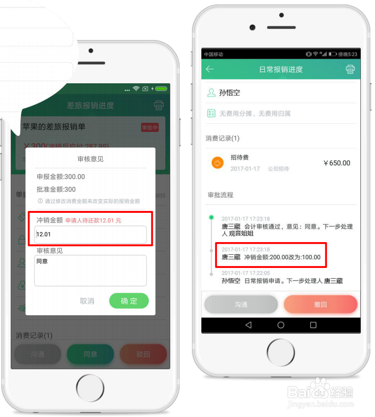 财务审核报销单据时是否可以修改金额？