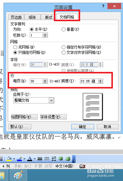word文字的行距，段落间距如何设置？