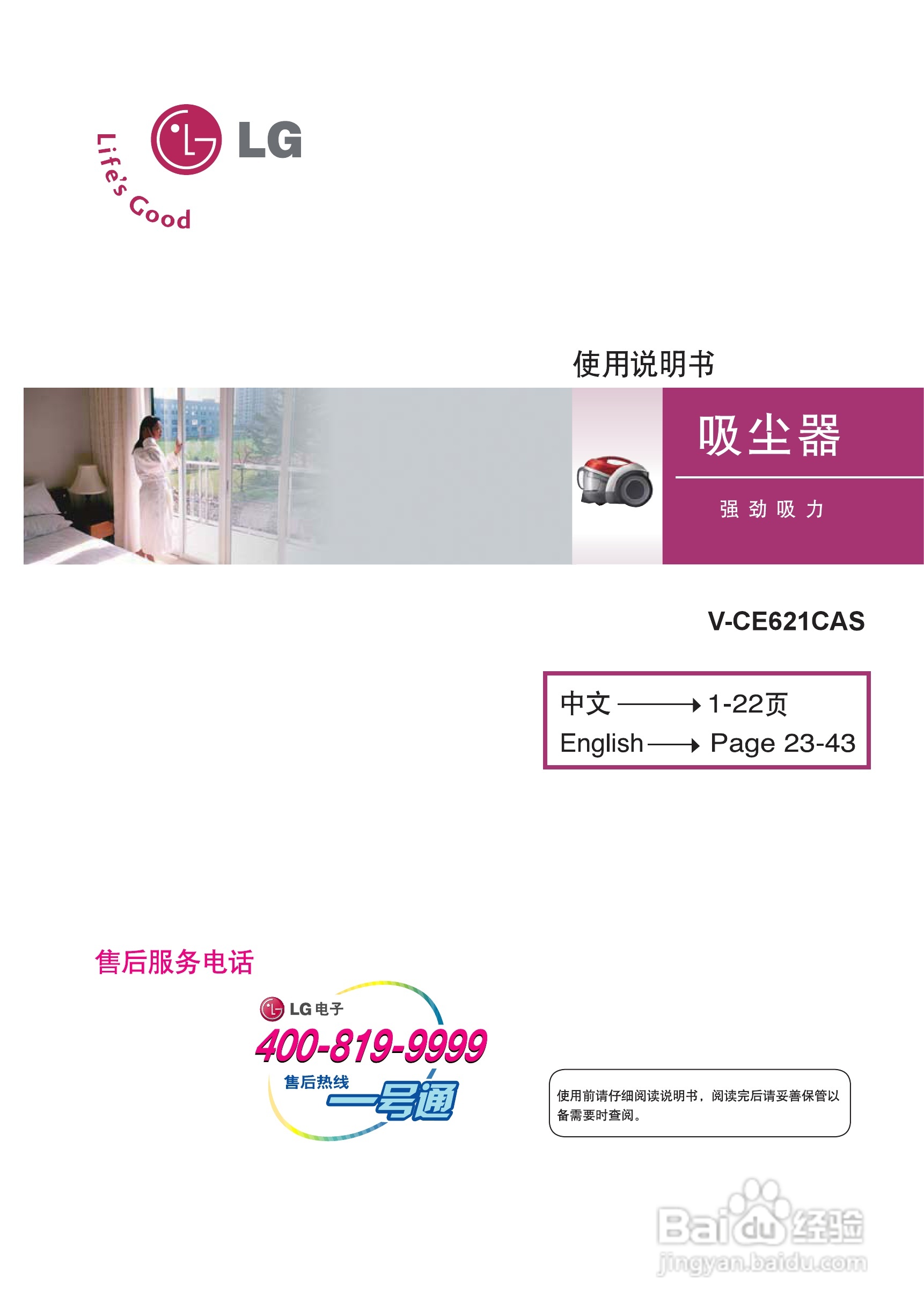 LG V-CE621CAS吸尘器说明书:[1]