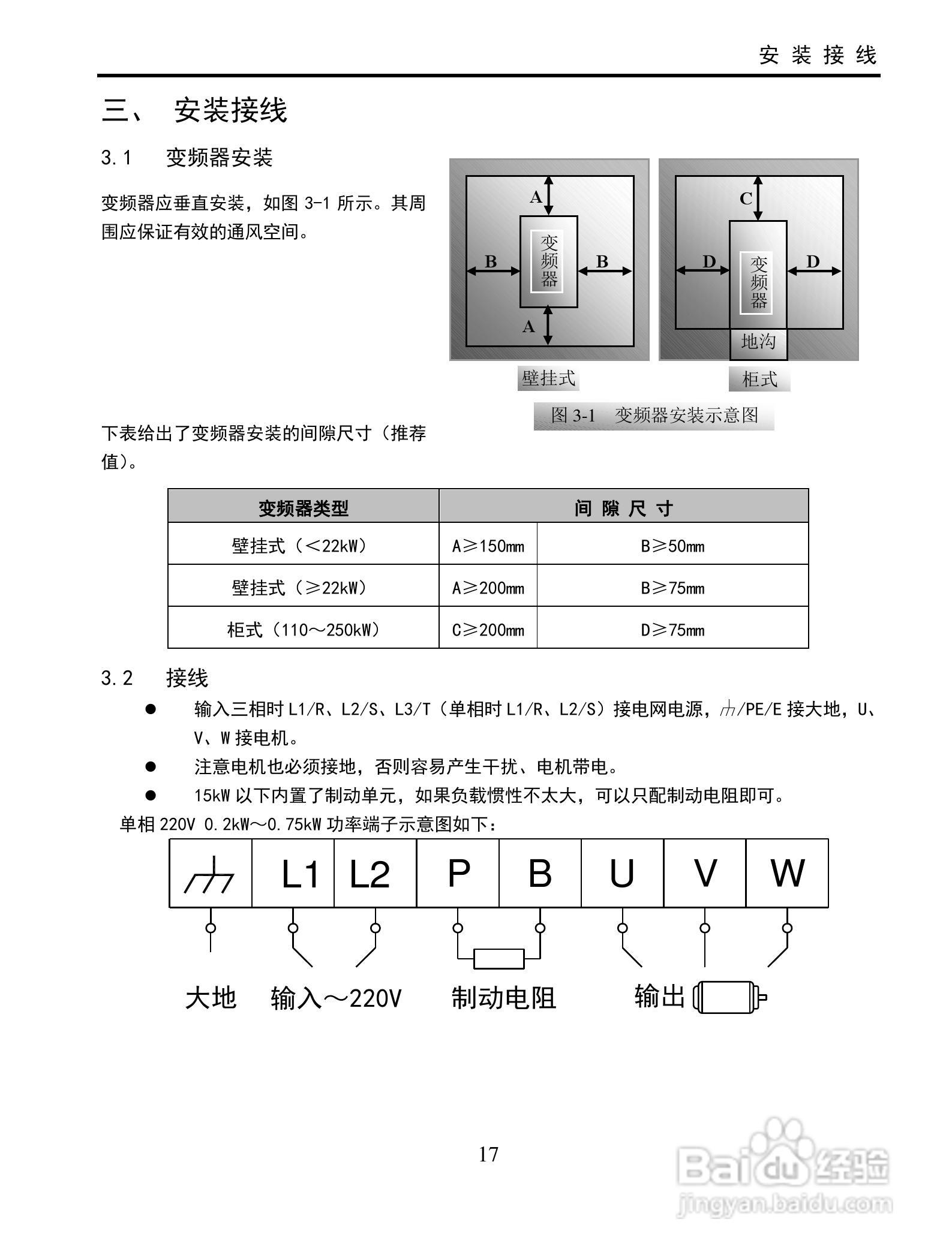 欧瑞E2000-2500T3变频器使用说明书:[2]