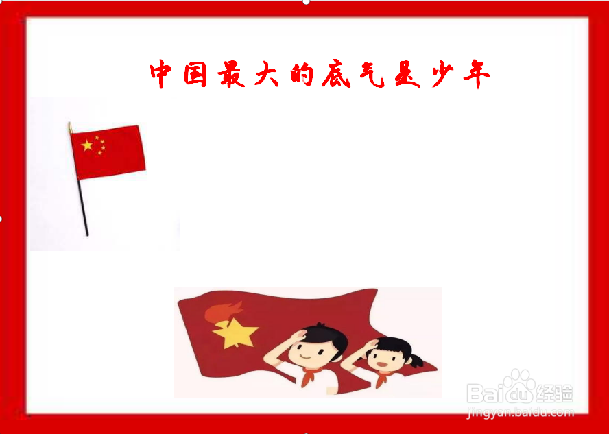 中国最大的底气是少年手抄报