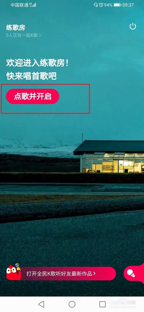 qq怎么和好友一起K歌