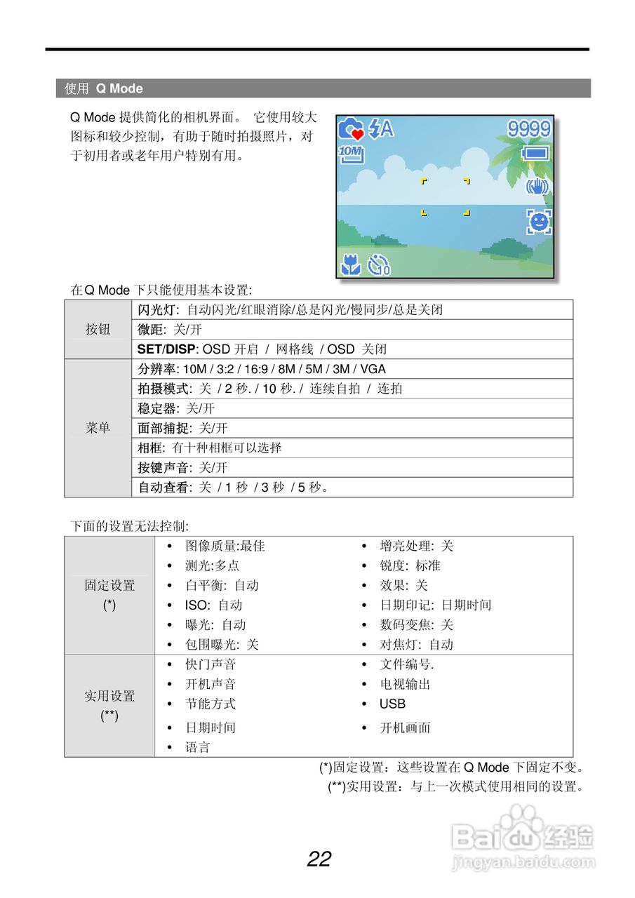 明基L1020数码相机使用说明书:[3]
