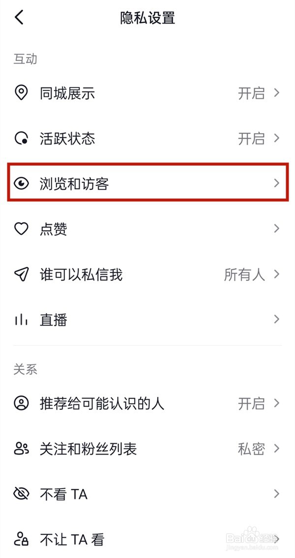 抖音短视频如何取消主页访客