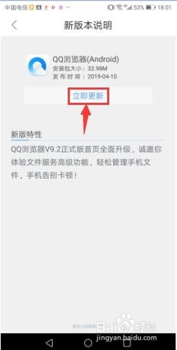 手机QQ浏览器的版本检查更新