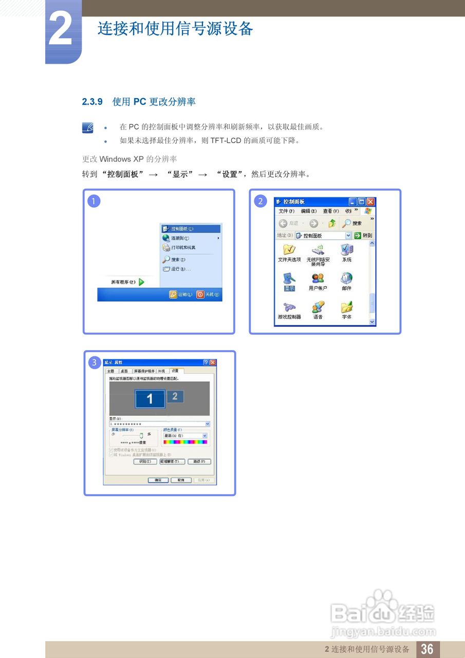 三星S24C550HL液晶显示器说明书:[4]